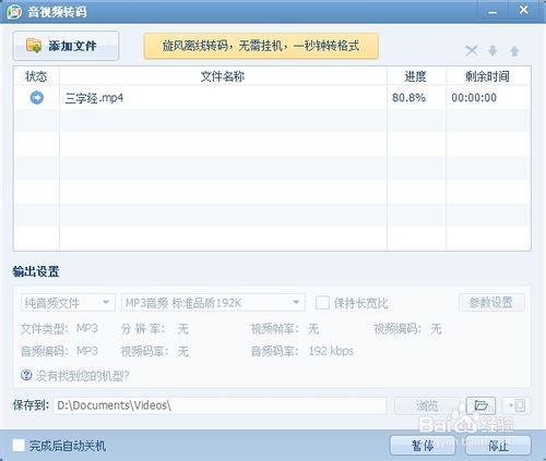 怎麼用QQ影音使視訊變成純音訊