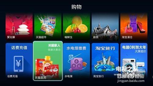 網路機頂盒如何淘寶購物