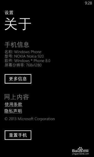 lumia WP8手機檢視GDR版本號