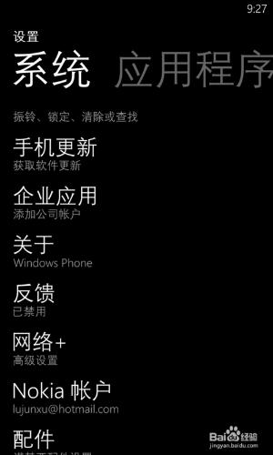 lumia WP8手機檢視GDR版本號