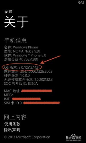 lumia WP8手機檢視GDR版本號