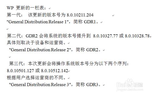 lumia WP8手機檢視GDR版本號