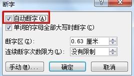 Word 2010怎樣設定自動斷字