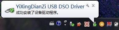 mdso虛擬示波器驅動安裝方法