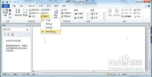 Word 2010怎樣設定自動斷字