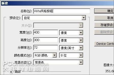 怎樣製作Windows Vista風格按鈕