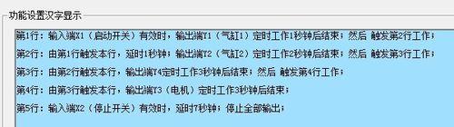 表控TPC4-4TDMC型 8路 表格設定漢字顯示示例
