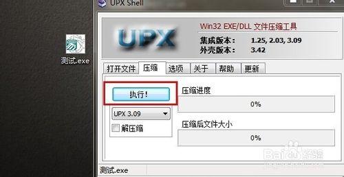 怎樣新增UPX殼