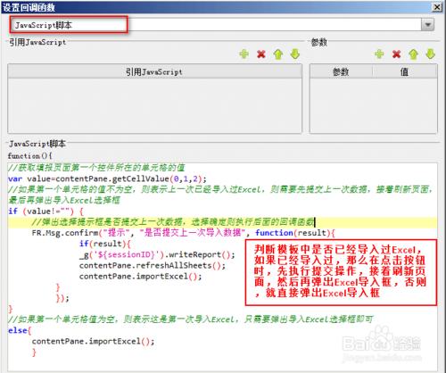 java報表開發工具中如何實現多次匯入Excel