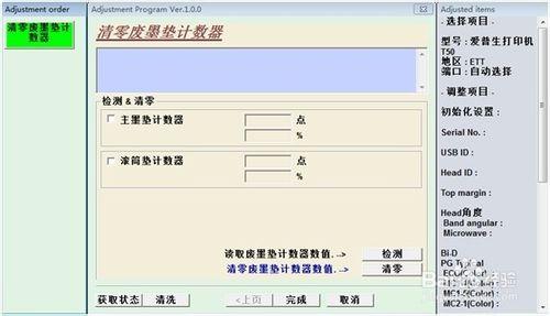 愛普生印表機T50如何清零