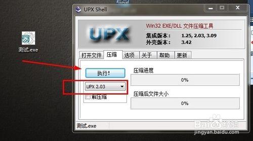 怎樣新增UPX殼