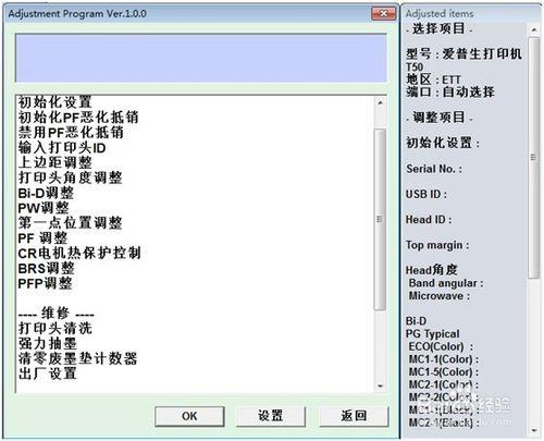 愛普生印表機T50如何清零