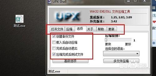 怎樣新增UPX殼