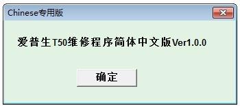 愛普生印表機T50如何清零