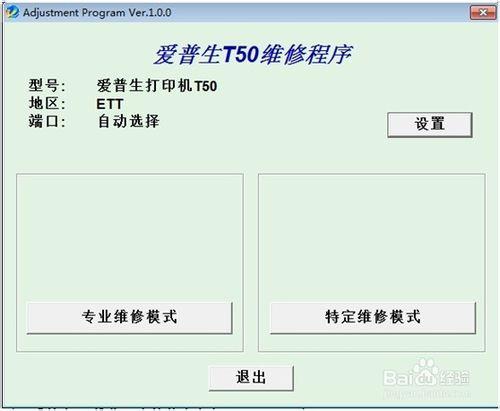 愛普生印表機T50如何清零