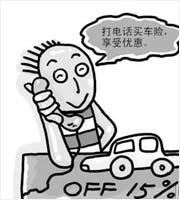 太平洋電話車險