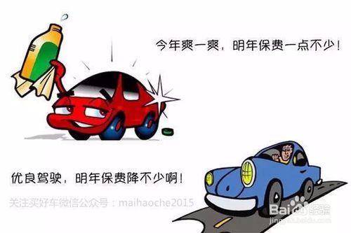 2016汽車保險政策改革，想買好車可以看看