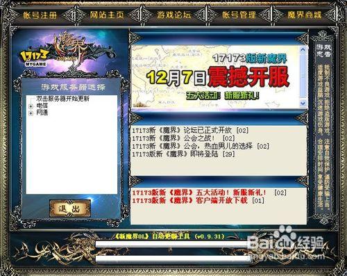 新魔界遊戲如何安裝？