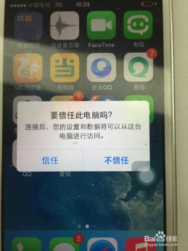 愛信IOS客戶端安裝方法