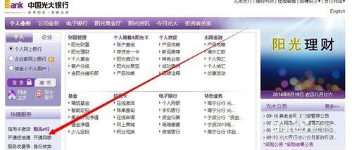 如何快速開通和登入光大銀行網上銀行