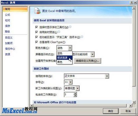 修改Excel2007介面配色方案