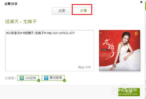 QQ音樂如何分享