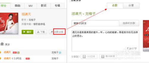 QQ音樂如何分享