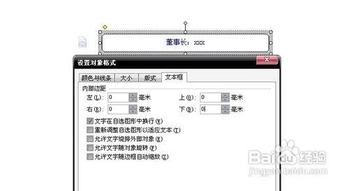 用word或Excel做組織架構圖