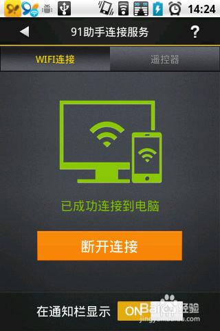 怎樣使用wifi將手機連線起來並設定鈴聲