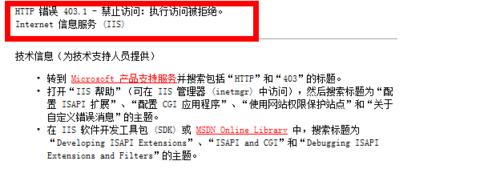 試圖從目錄中執行 CGI、ISAPI 或其他可執行程式