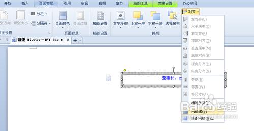 用word或Excel做組織架構圖