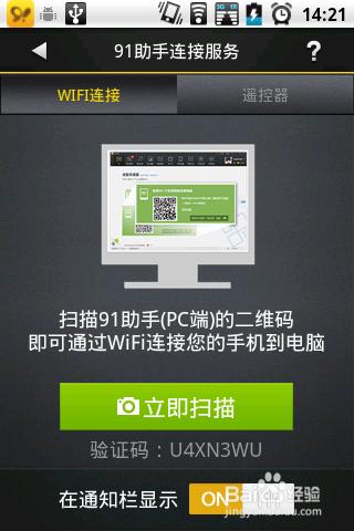 怎樣使用wifi將手機連線起來並設定鈴聲