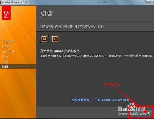 AI adobe Illustrator cs6安裝步驟以及破解