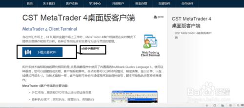 Forex Trading-CST外匯交易軟體的下載方法