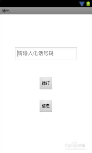 安卓應用開發實戰：[5]Activity啟用