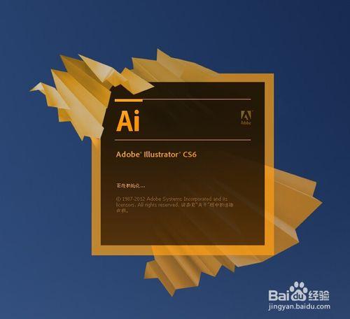 AI adobe Illustrator cs6安裝步驟以及破解