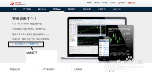 Forex Trading-CST外匯交易軟體的下載方法