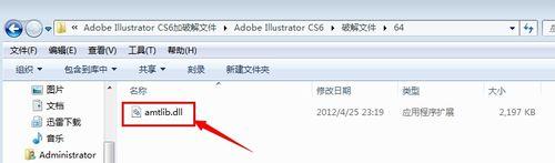 AI adobe Illustrator cs6安裝步驟以及破解