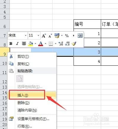 怎麼在Excel2010插入行時保持表格編號連續？