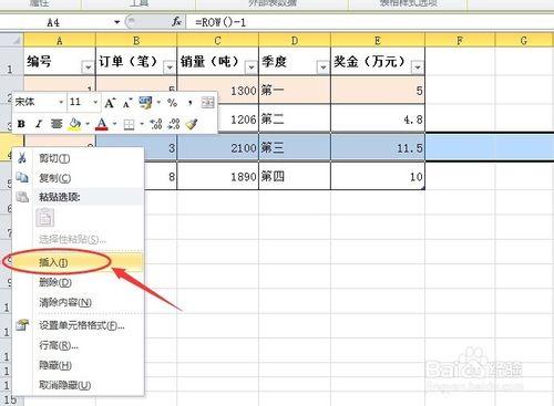 怎麼在Excel2010插入行時保持表格編號連續？