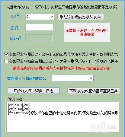 qq空間刷留言的方法及技巧