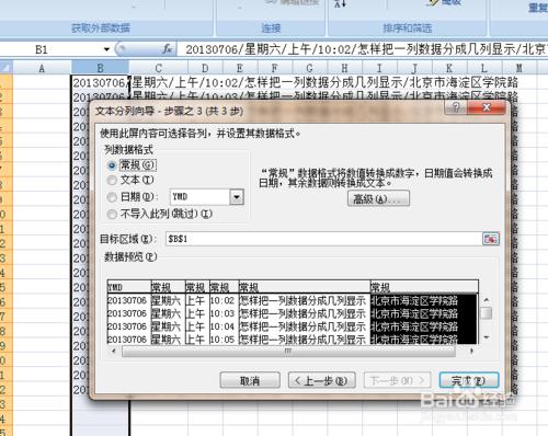 怎麼把excel的一列資料轉為多列顯示