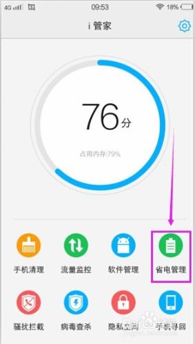 vivo x5pro如何進入超級省電模式以及如果退出