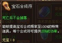 《戰將傳奇》YB道具掉落大全