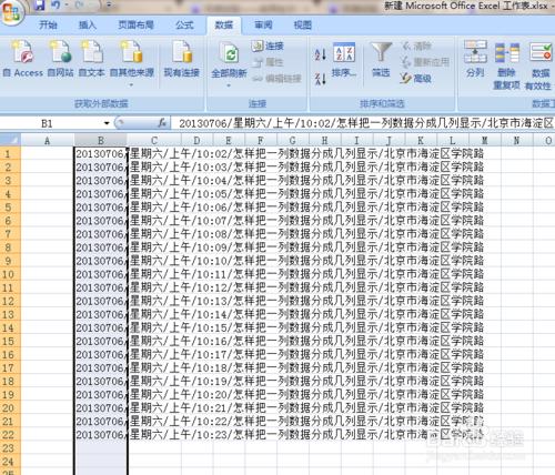 怎麼把excel的一列資料轉為多列顯示