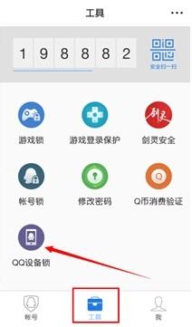 手機如何使用QQ裝置鎖