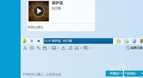 QQ群怎麼分享音樂
