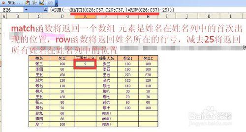 excel中match函式應用二例