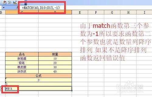 excel中match函式應用二例