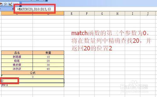 excel中match函式應用二例